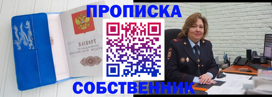 прописка законно в Карасуке