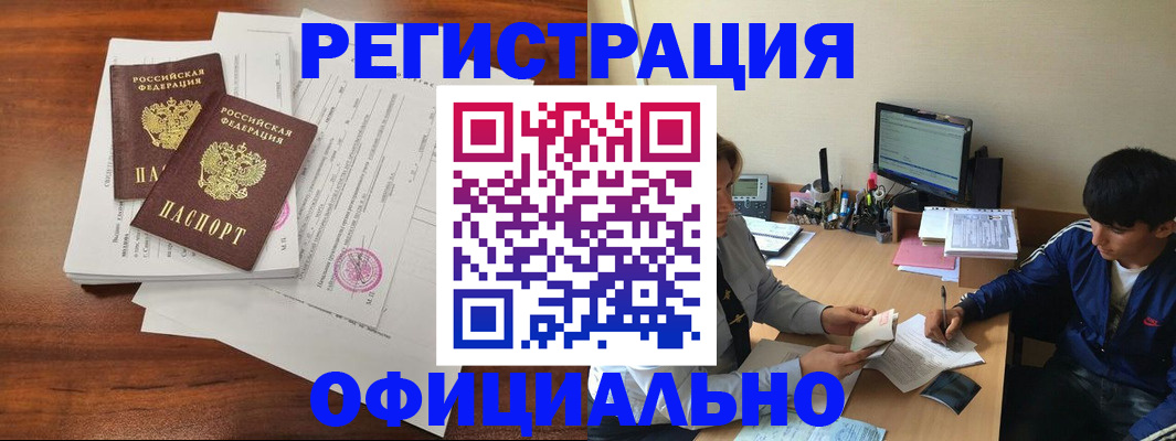 временная регистрация надежно в Карасуке