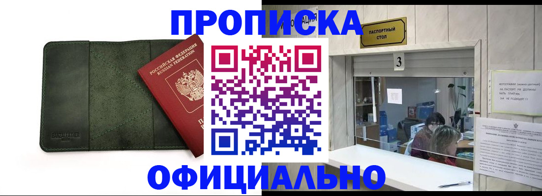 временная регистрация 2025 в Карасуке