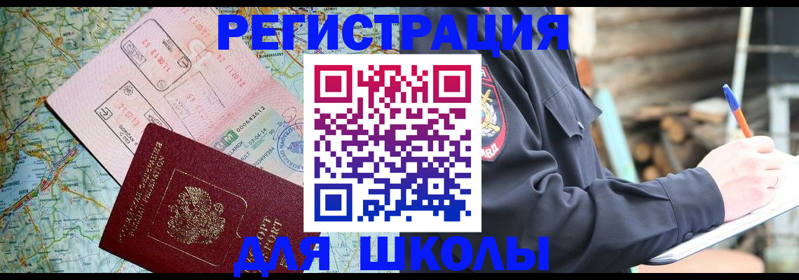 временная прописка в Карасуке